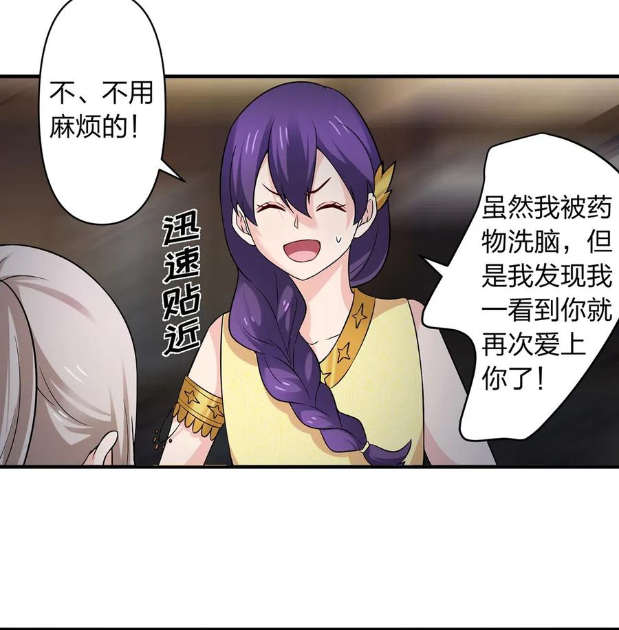 《女装大佬养成记》466 顺从 第26页