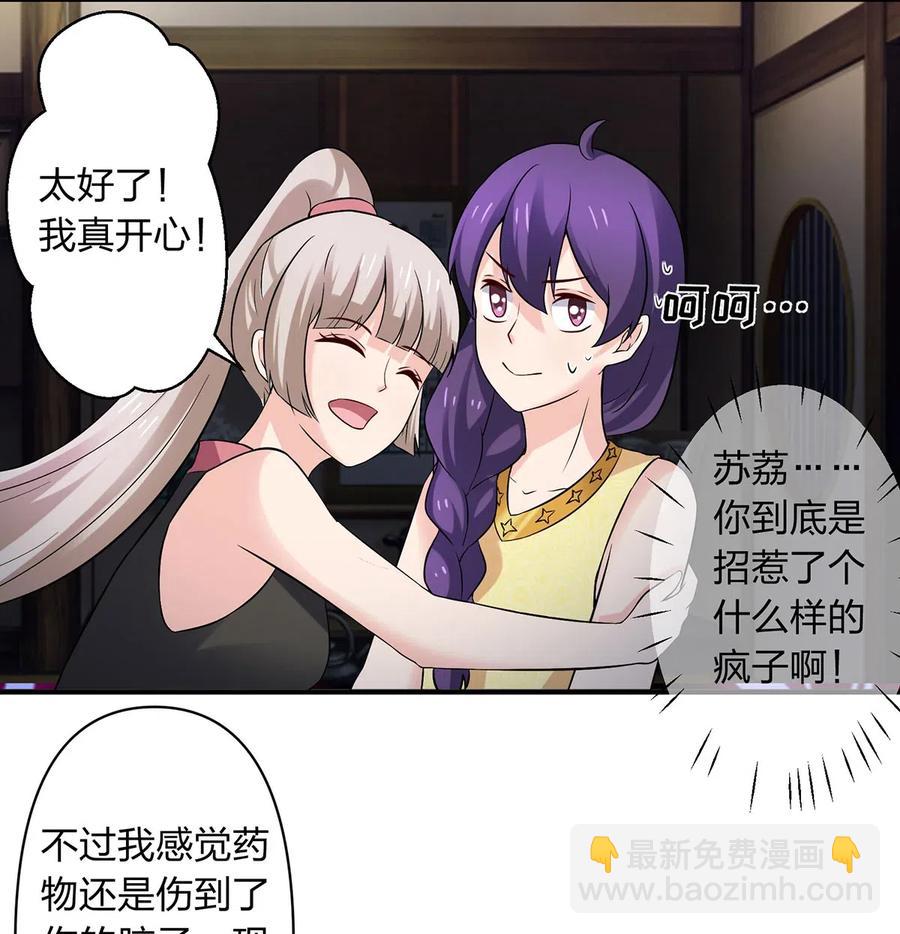 《女装大佬养成记》466 顺从 第27页