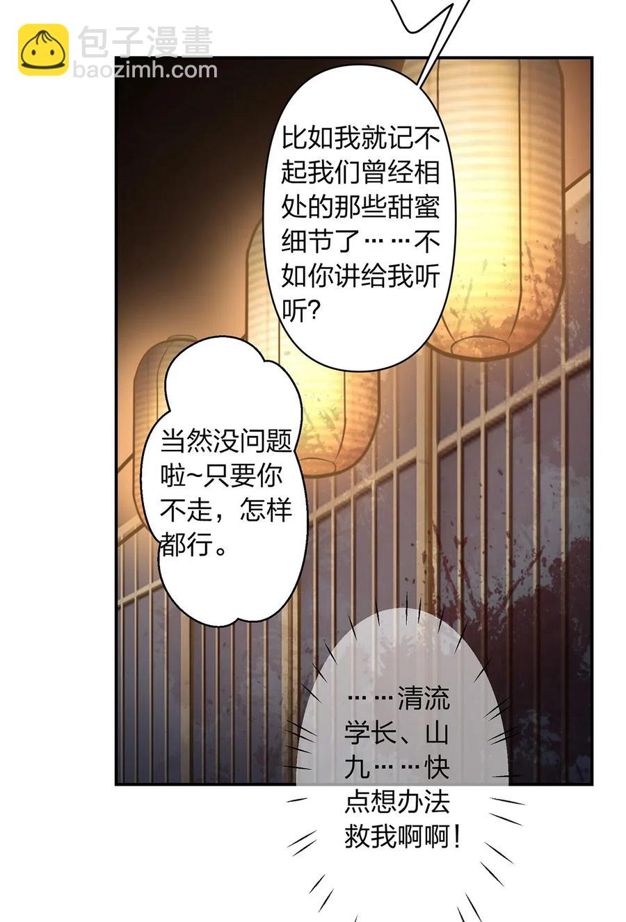 《女装大佬养成记》466 顺从 第29页