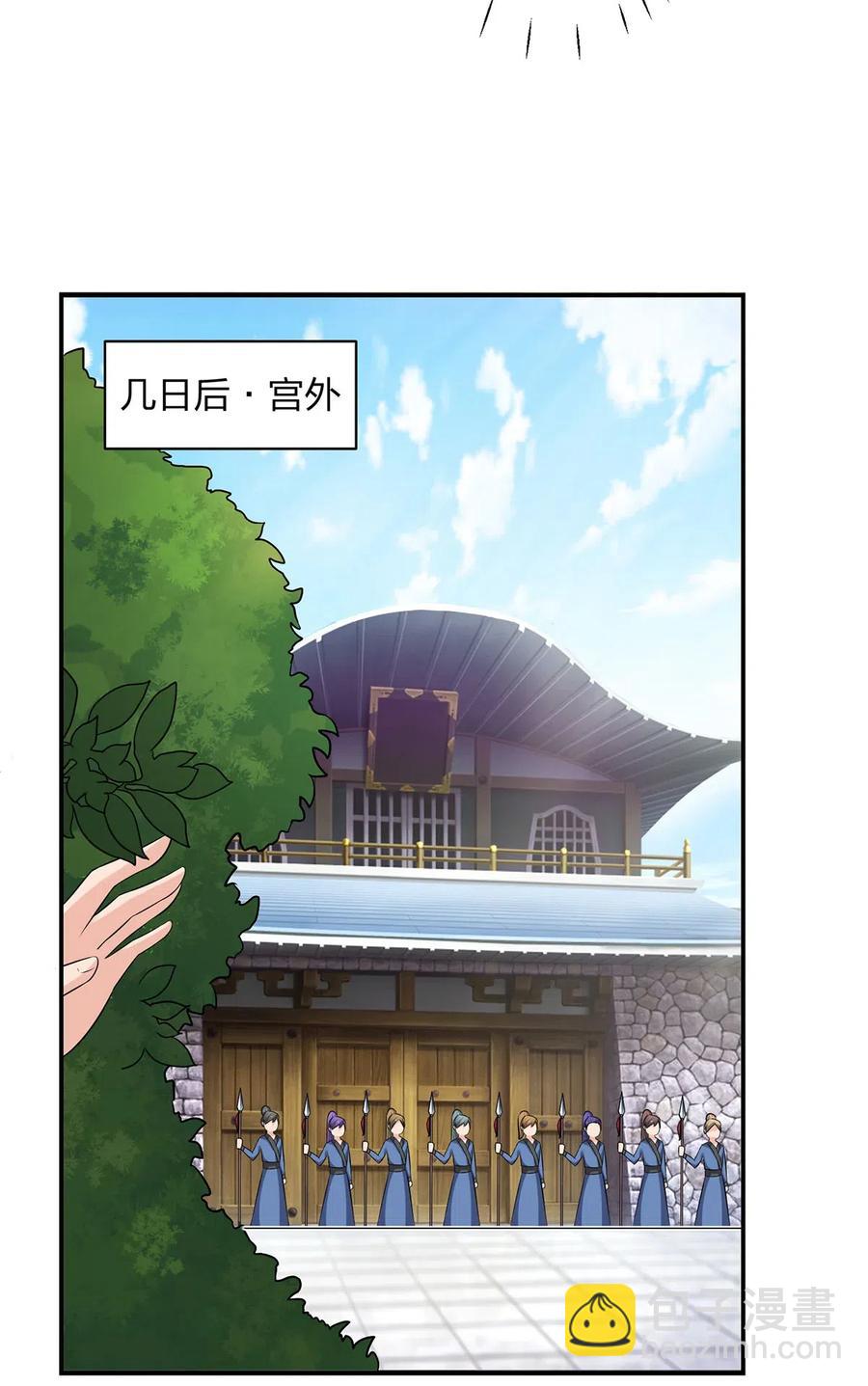 《女装大佬养成记》466 顺从 第30页