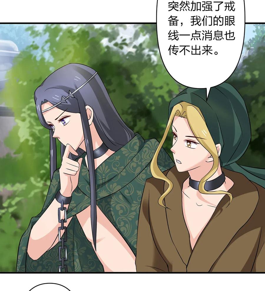 《女装大佬养成记》466 顺从 第32页