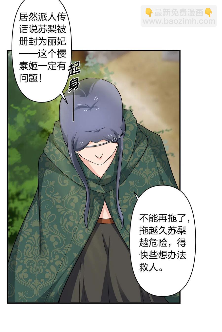 《女装大佬养成记》466 顺从 第33页