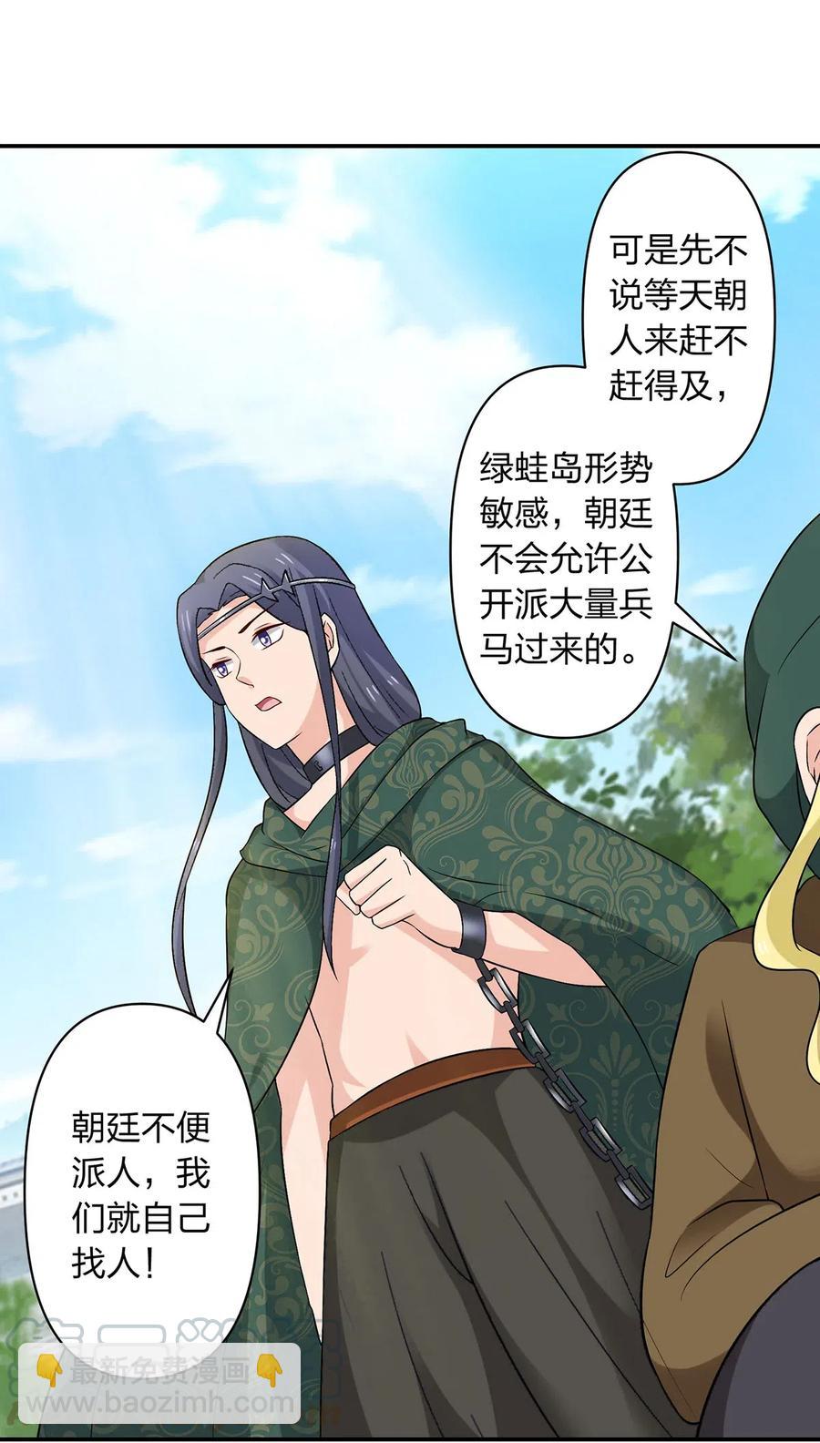 《女装大佬养成记》466 顺从 第34页