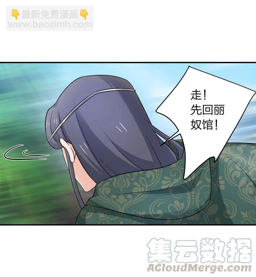 《女装大佬养成记》466 顺从 第37页