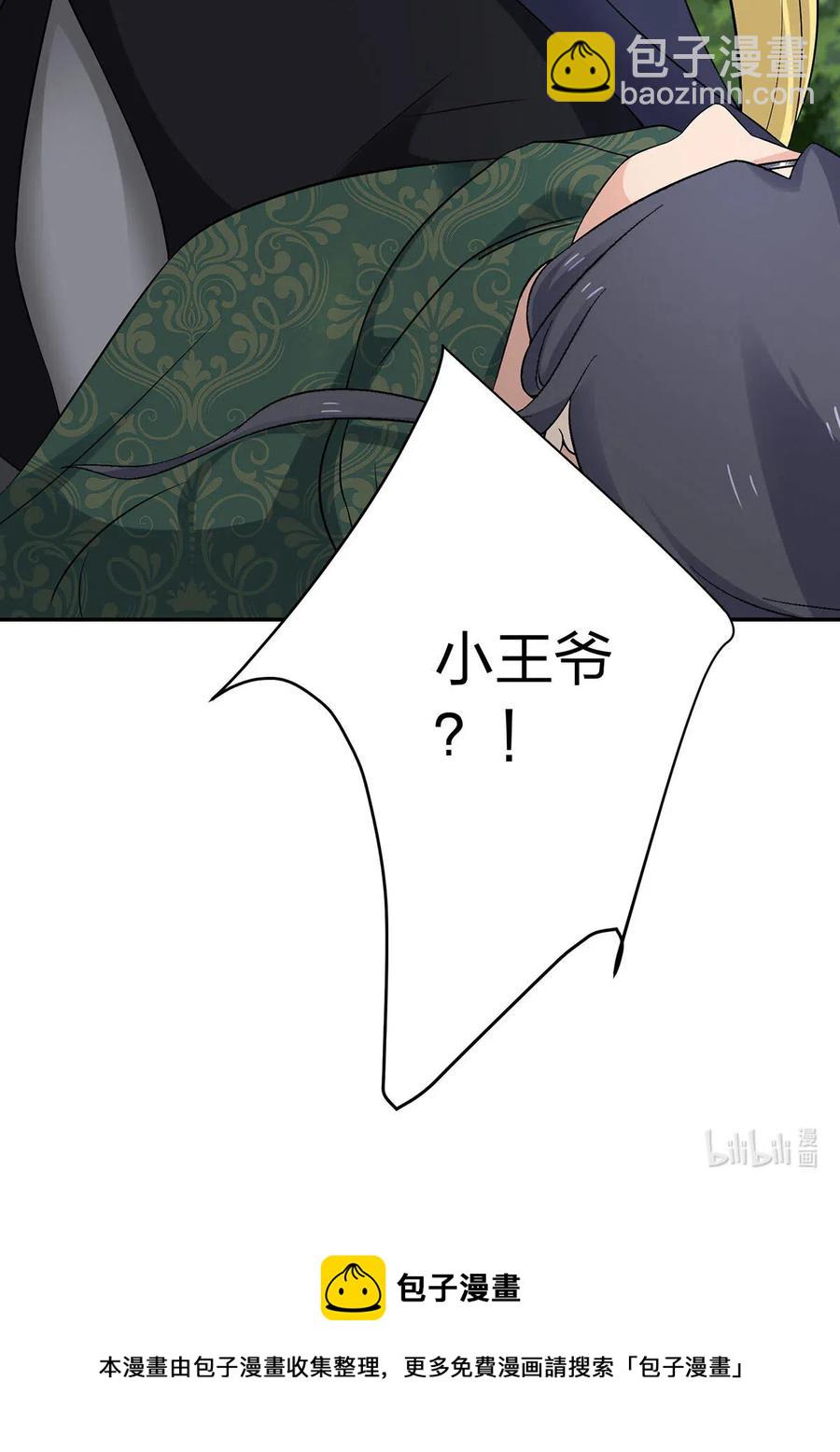《女装大佬养成记》466 顺从 第42页