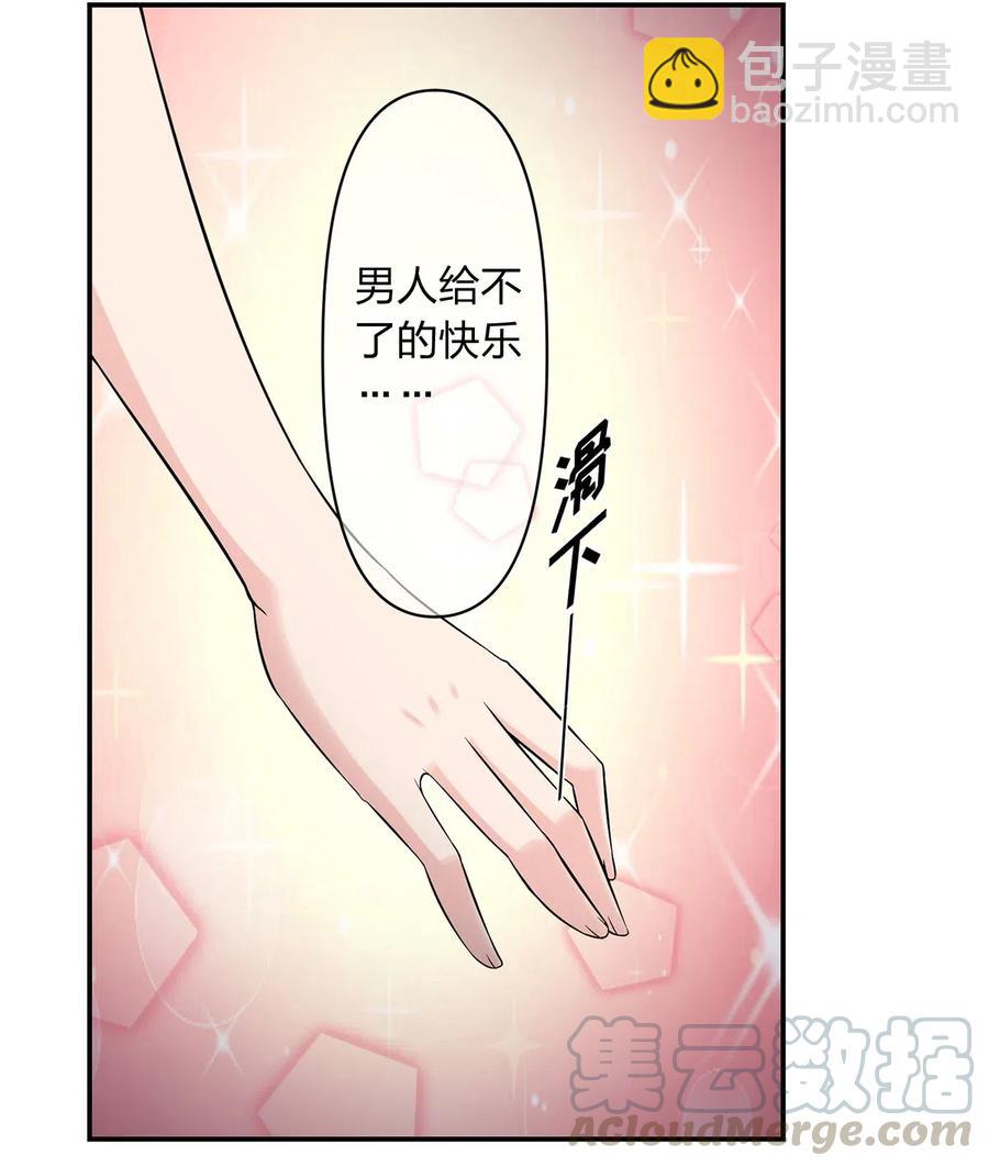 《女装大佬养成记》466 顺从 第7页