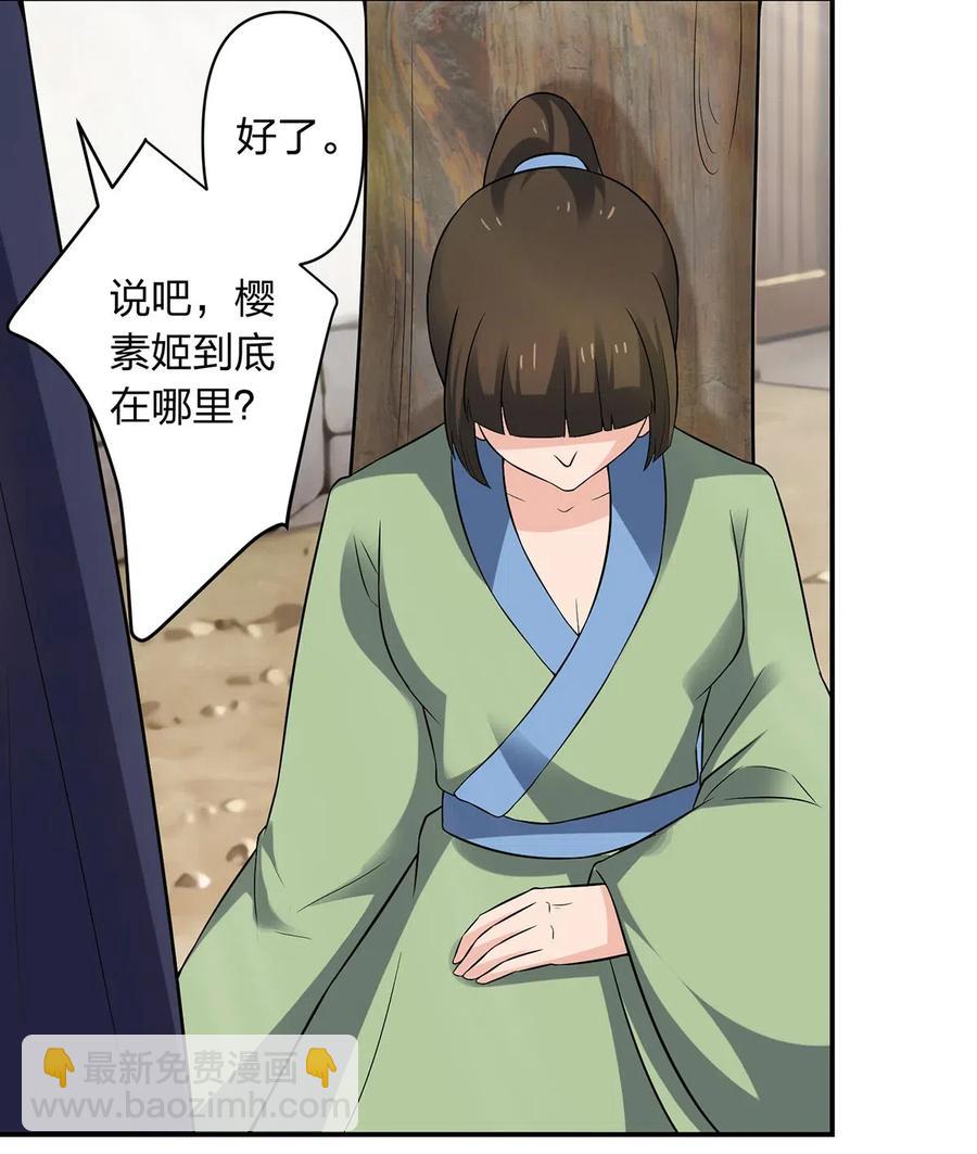《女装大佬养成记》469 药 第10页