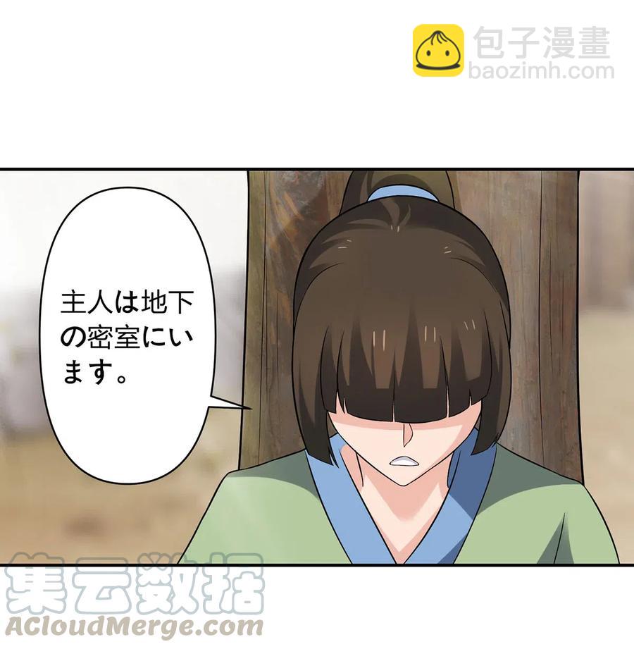 《女装大佬养成记》469 药 第11页