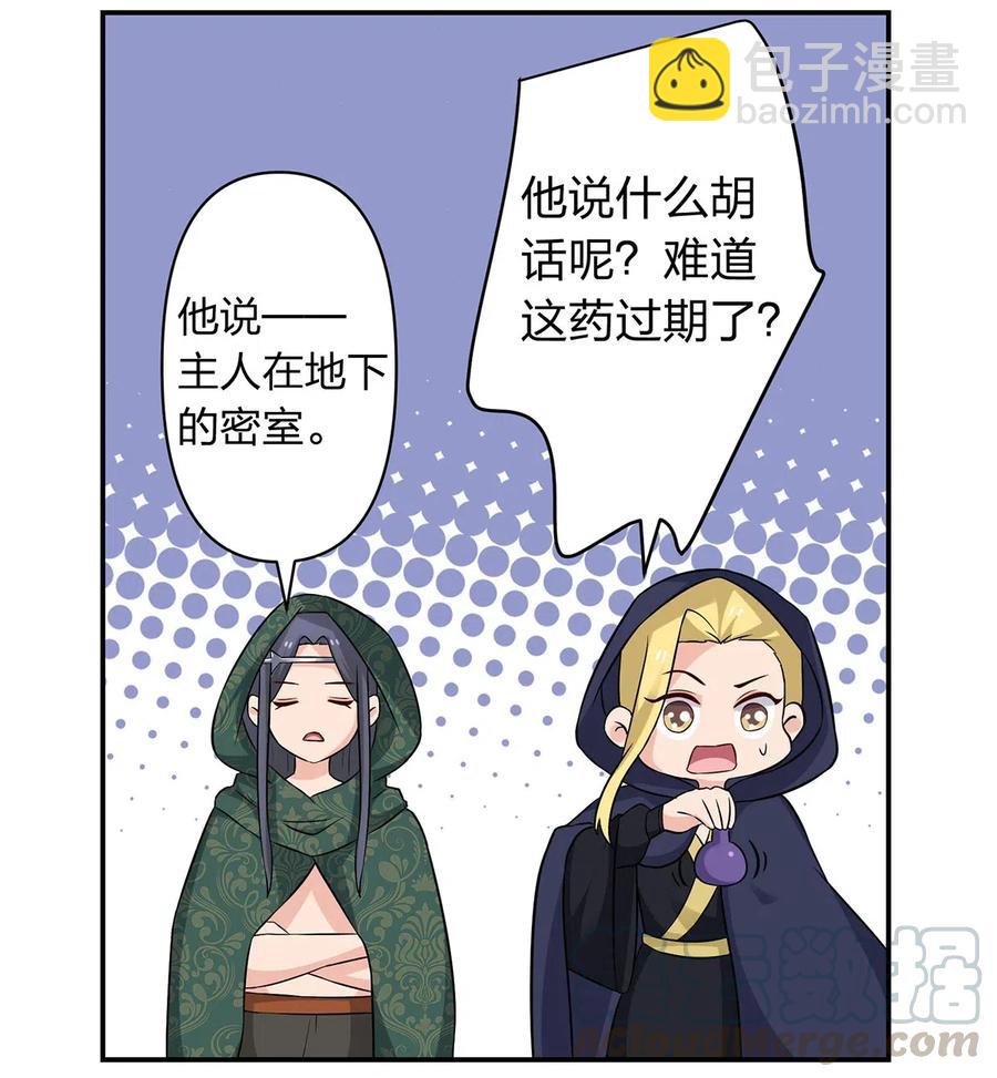 《女装大佬养成记》469 药 第13页