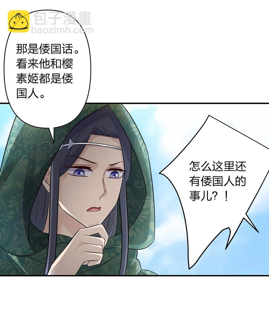 《女装大佬养成记》469 药 第14页