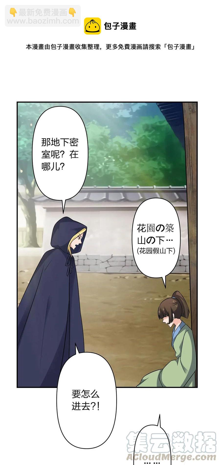 《女装大佬养成记》469 药 第15页