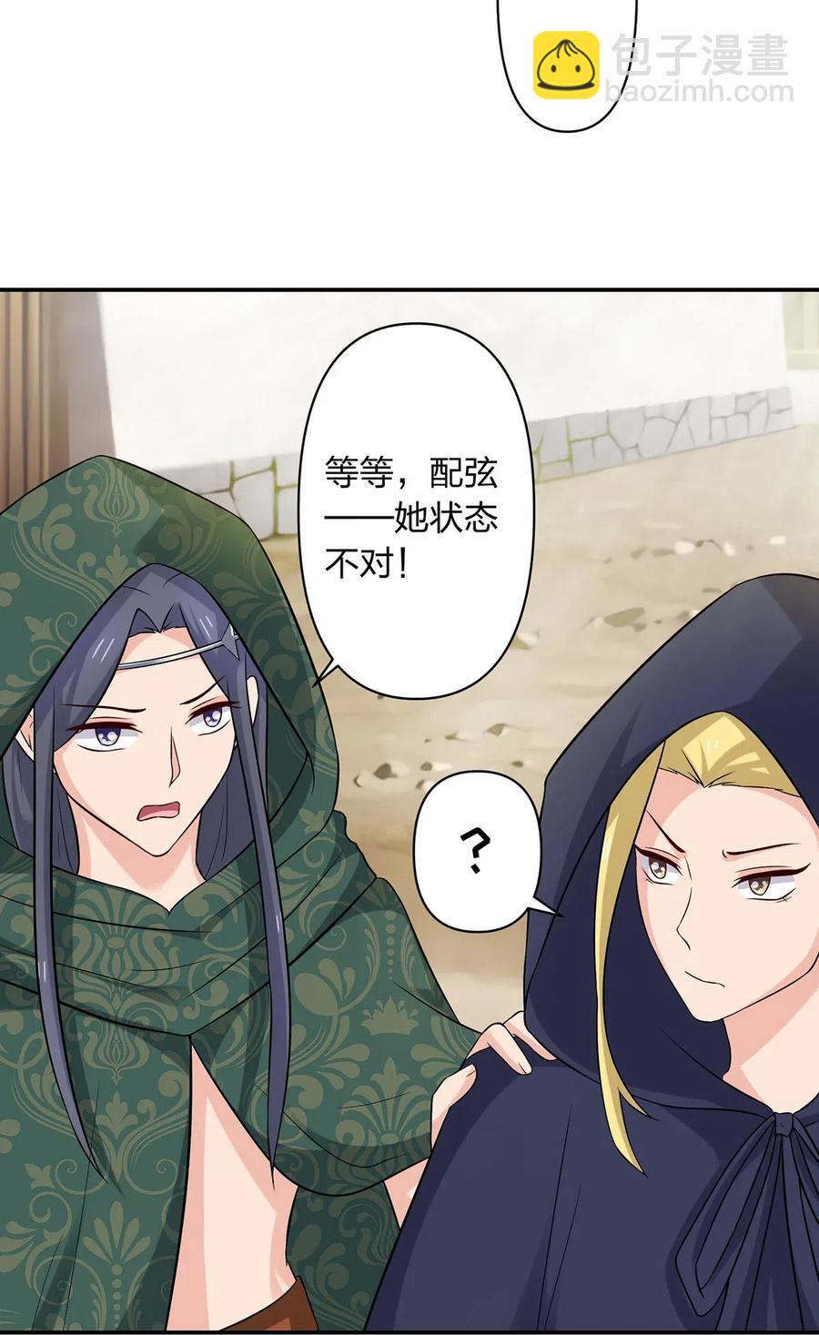《女装大佬养成记》469 药 第16页