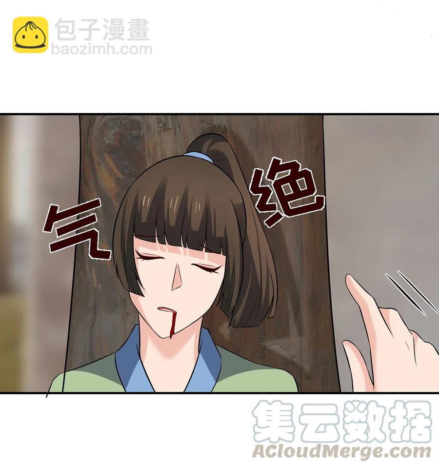 《女装大佬养成记》469 药 第17页