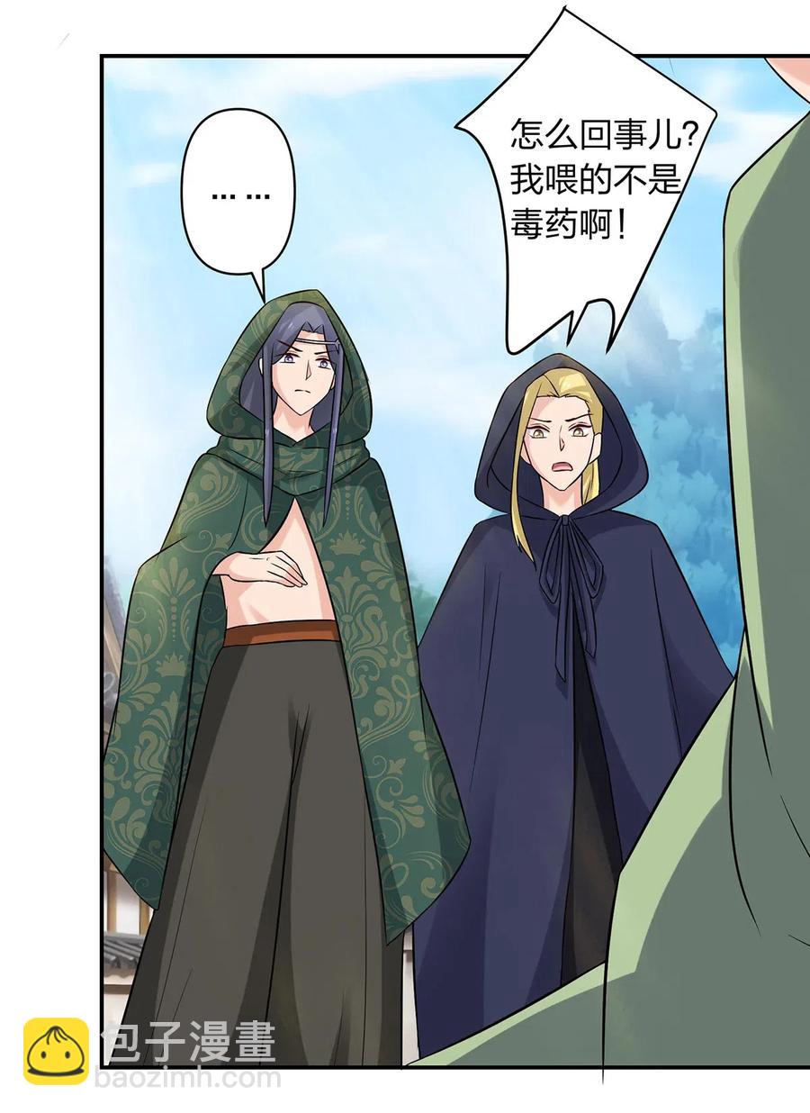 《女装大佬养成记》469 药 第18页