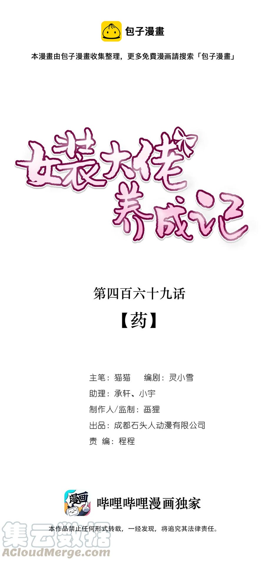 《女装大佬养成记》469 药 第1页