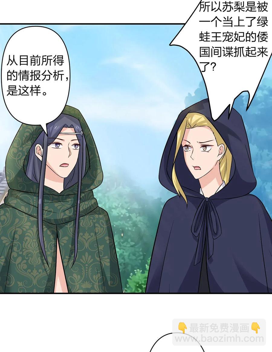 《女装大佬养成记》469 药 第20页