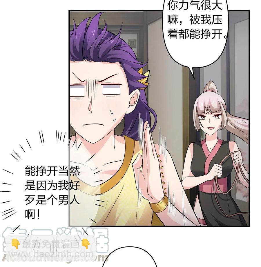 《女装大佬养成记》469 药 第23页
