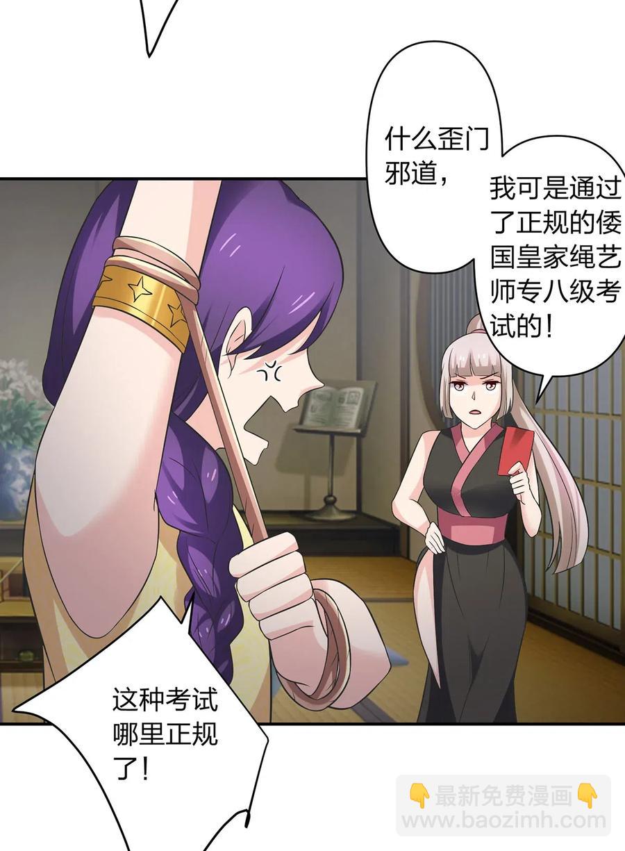 《女装大佬养成记》469 药 第28页