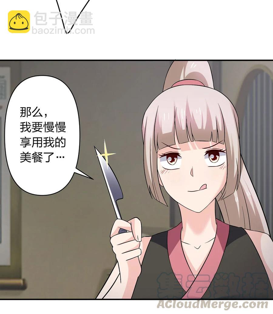 《女装大佬养成记》469 药 第29页