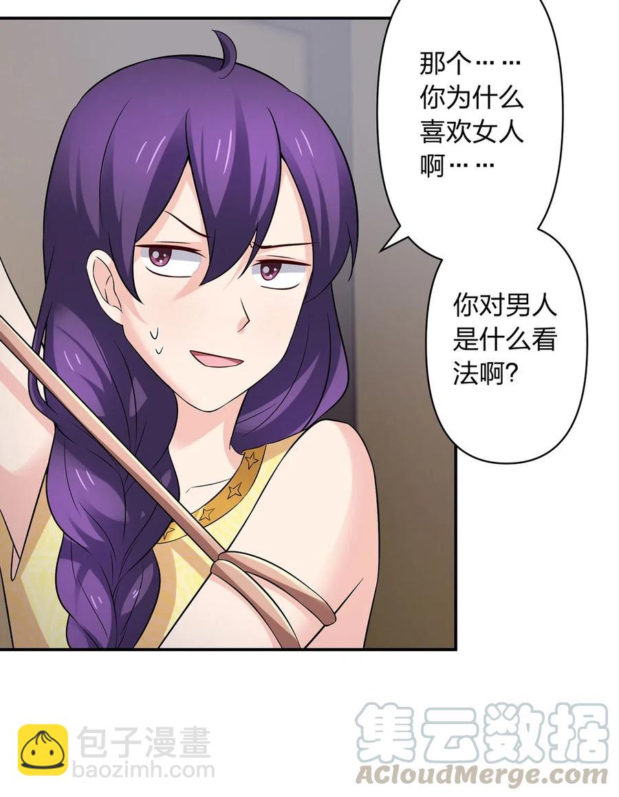 《女装大佬养成记》469 药 第31页
