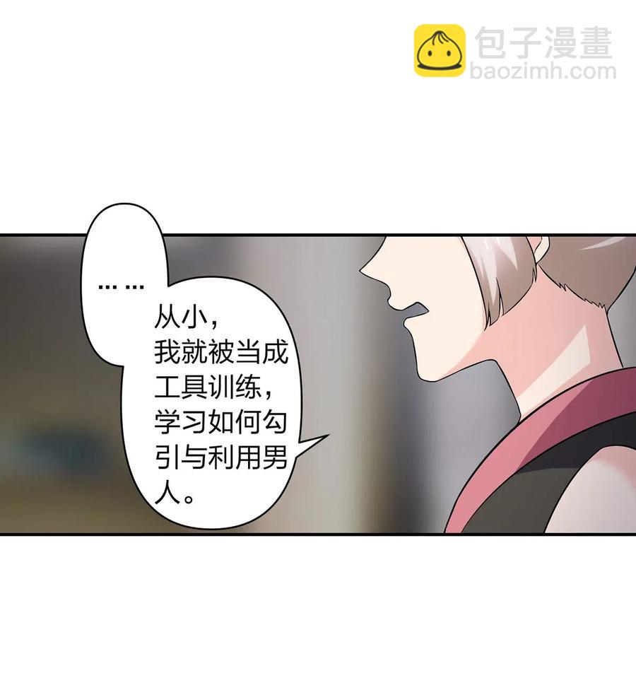 《女装大佬养成记》469 药 第32页