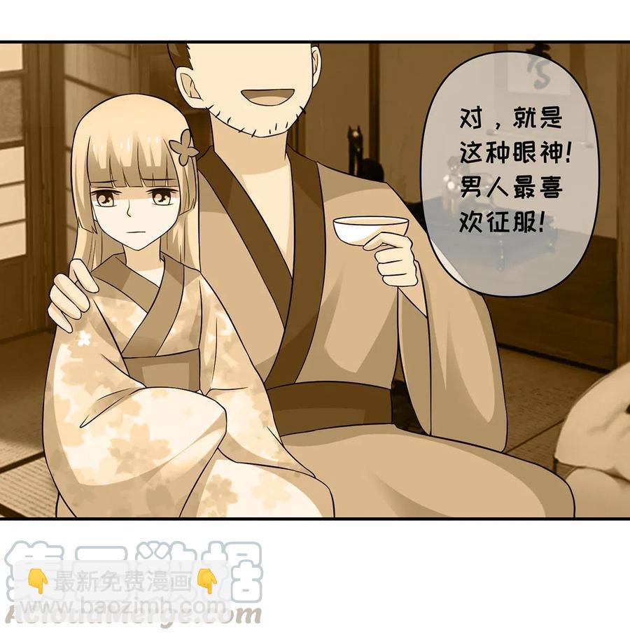 《女装大佬养成记》469 药 第33页