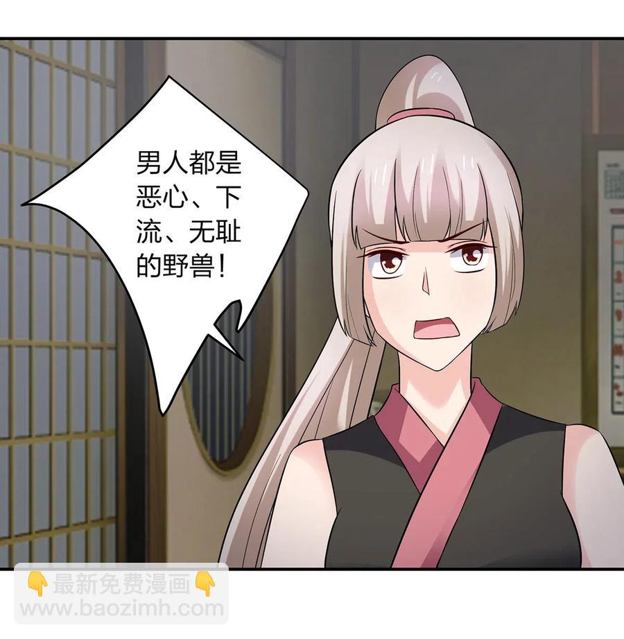 《女装大佬养成记》469 药 第34页