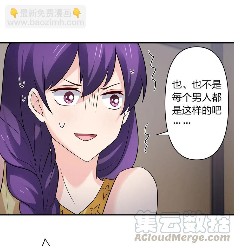 《女装大佬养成记》469 药 第35页