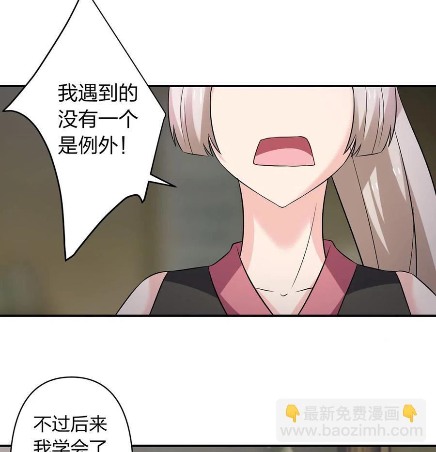 《女装大佬养成记》469 药 第36页