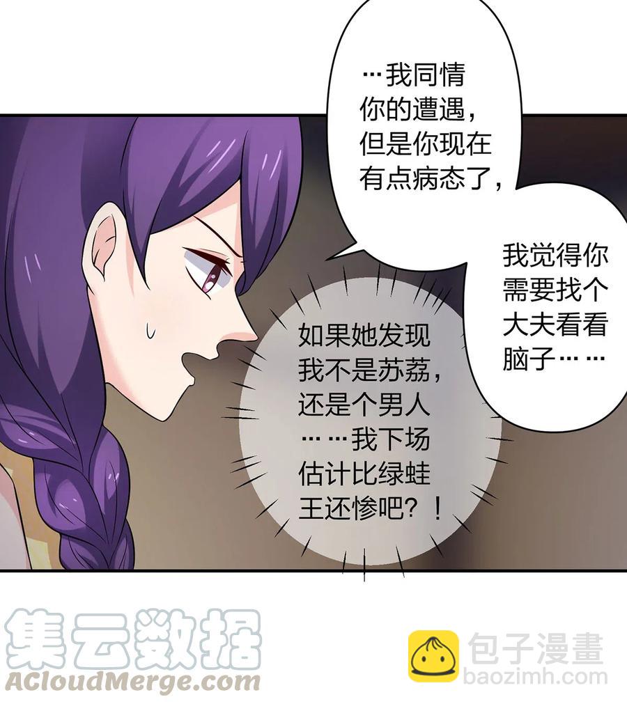 《女装大佬养成记》469 药 第39页