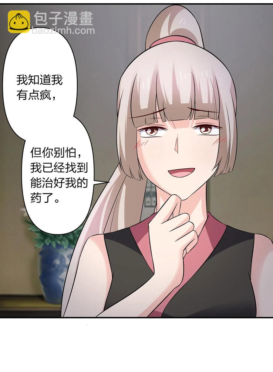 《女装大佬养成记》469 药 第40页