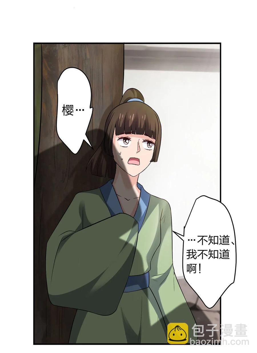 《女装大佬养成记》469 药 第6页