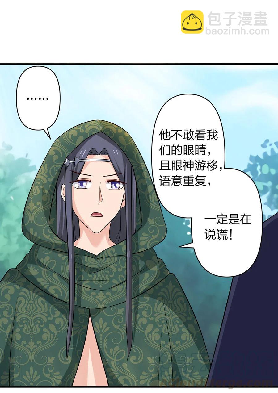 《女装大佬养成记》469 药 第7页