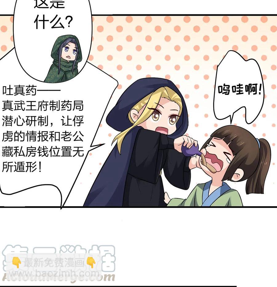 《女装大佬养成记》469 药 第9页