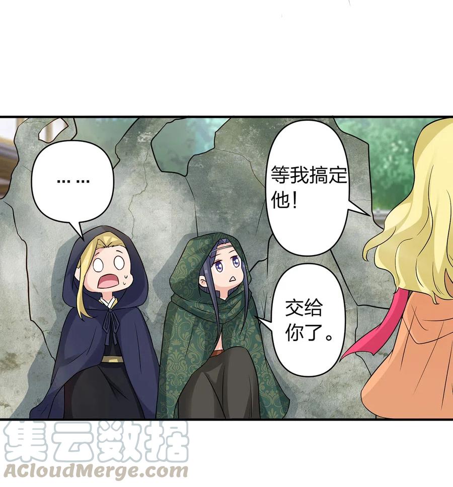《女装大佬养成记》468 营救 第10页