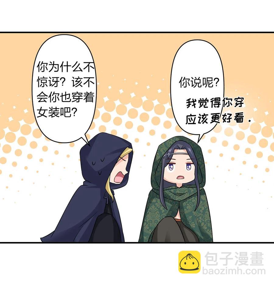 《女装大佬养成记》468 营救 第11页