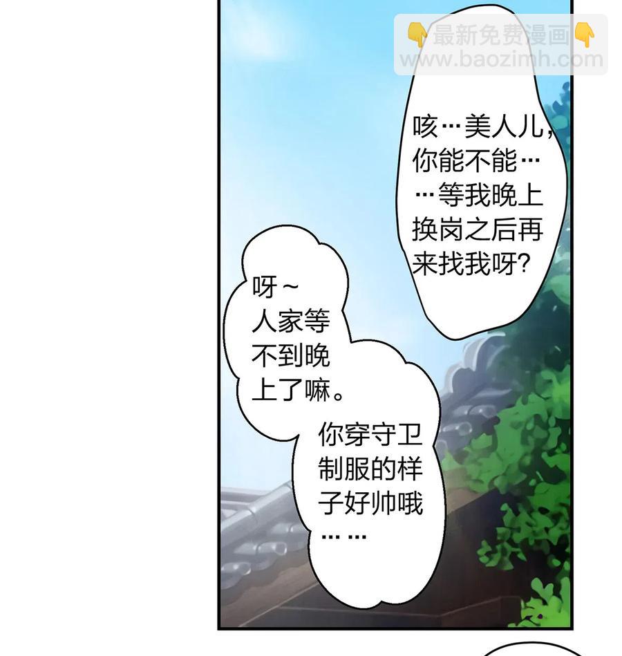 《女装大佬养成记》468 营救 第15页