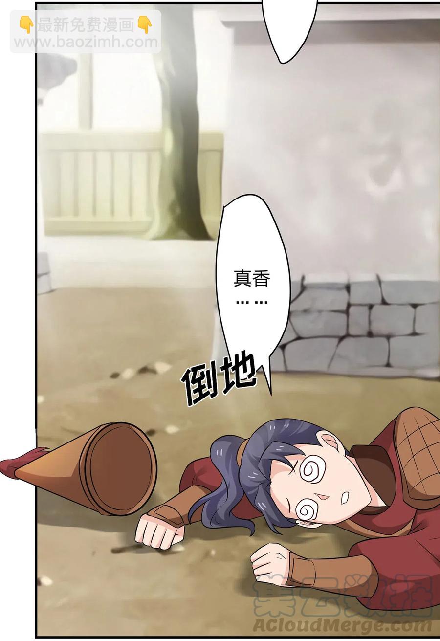 《女装大佬养成记》468 营救 第19页