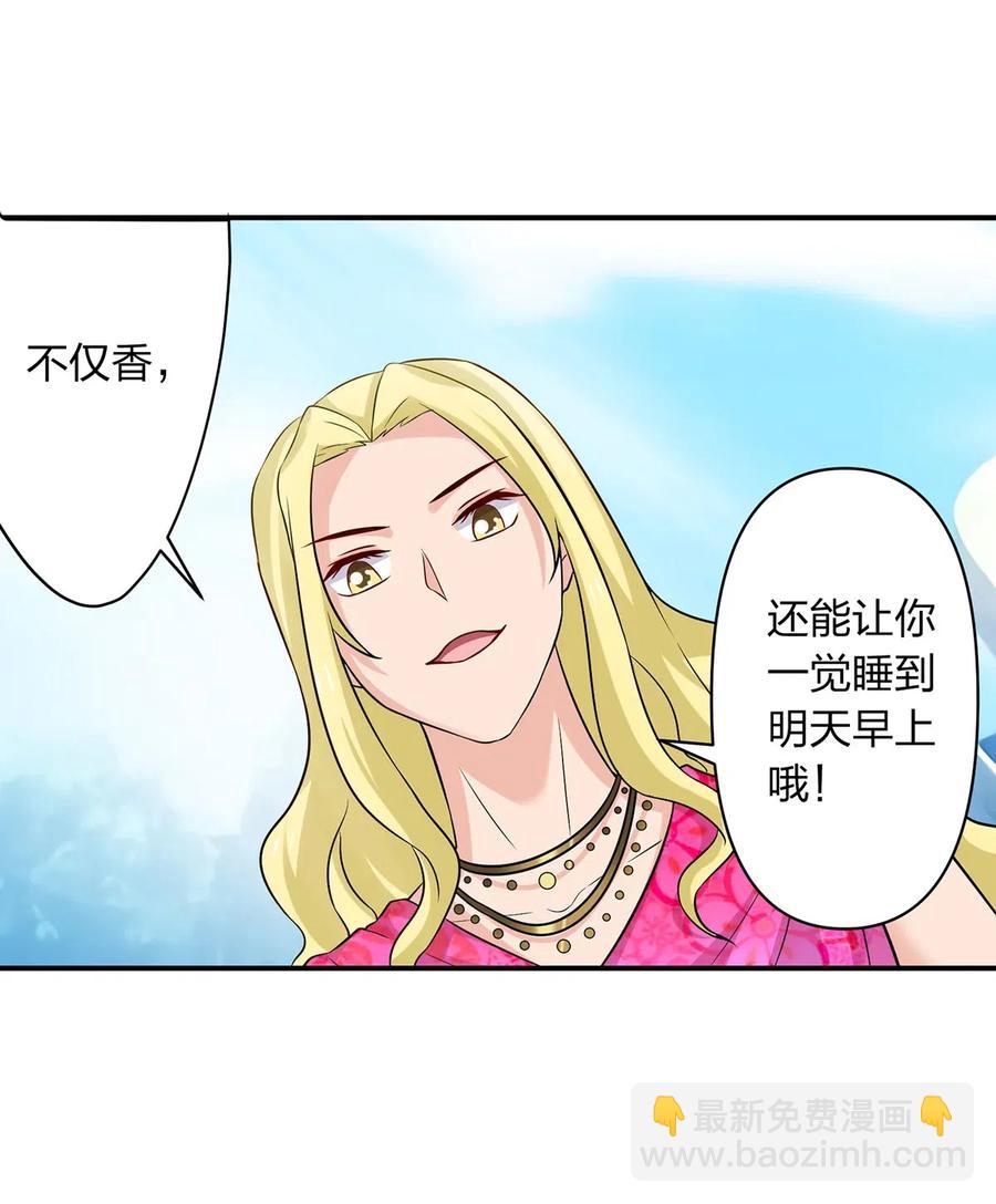 《女装大佬养成记》468 营救 第20页