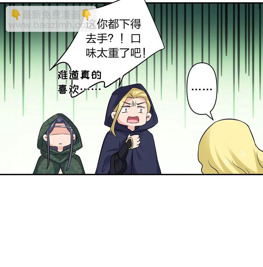 《女装大佬养成记》468 营救 第23页