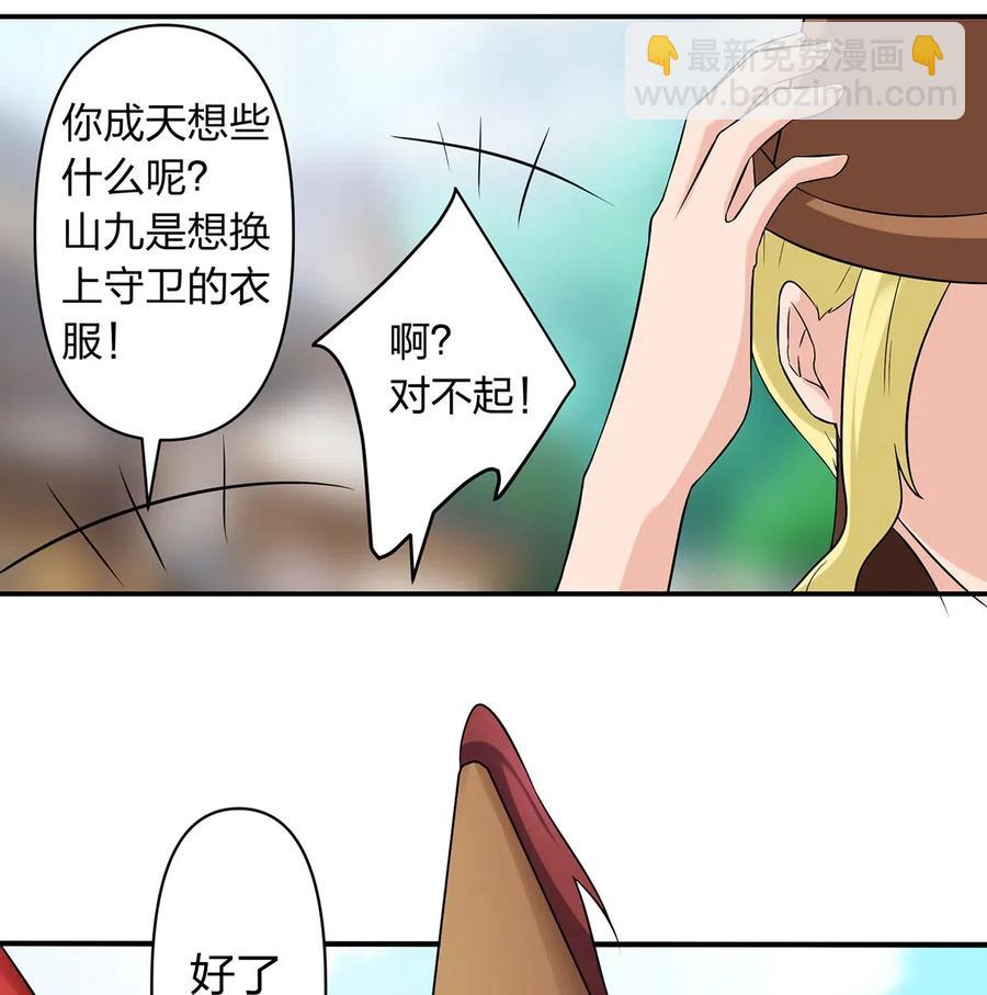 《女装大佬养成记》468 营救 第24页