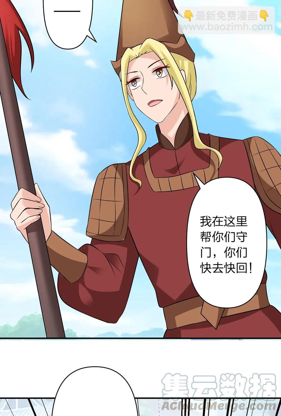 《女装大佬养成记》468 营救 第25页