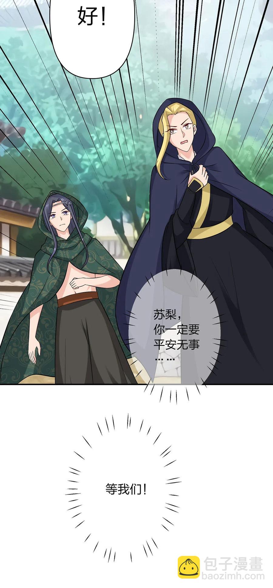 《女装大佬养成记》468 营救 第26页