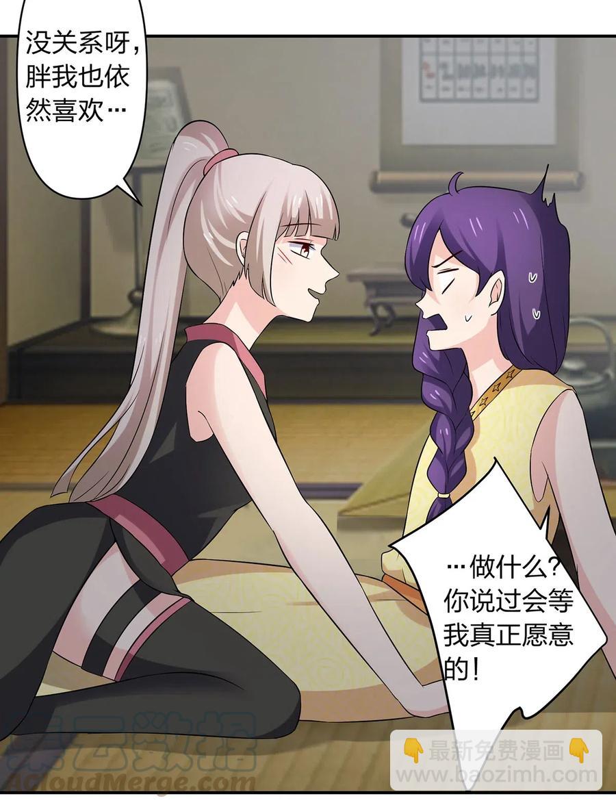 《女装大佬养成记》468 营救 第31页