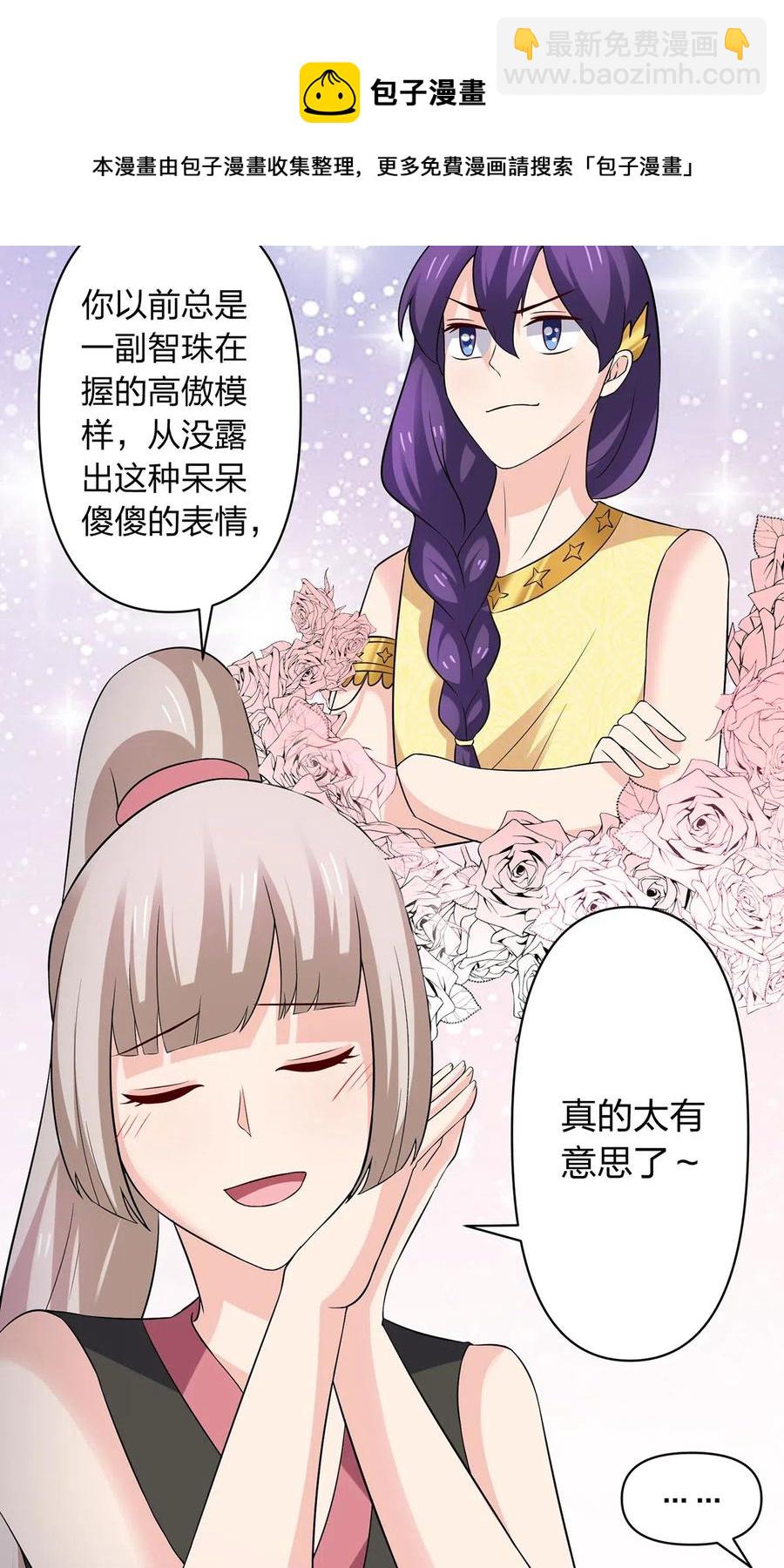 《女装大佬养成记》468 营救 第33页