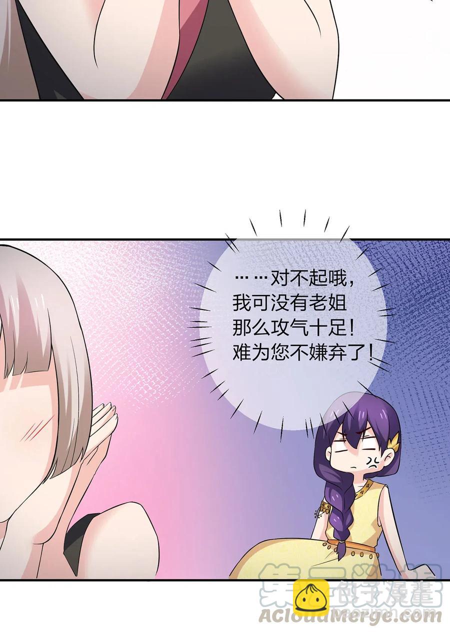 《女装大佬养成记》468 营救 第34页