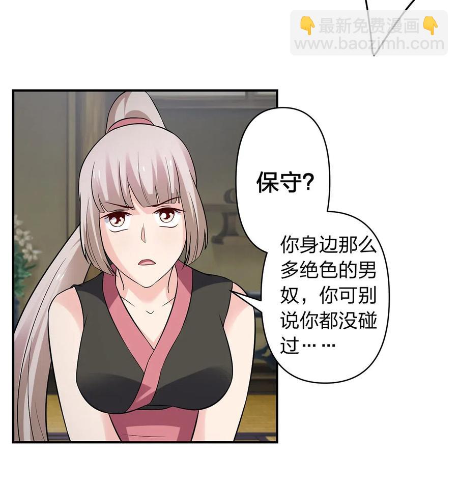 《女装大佬养成记》468 营救 第38页