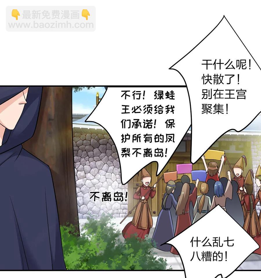 《女装大佬养成记》468 营救 第3页