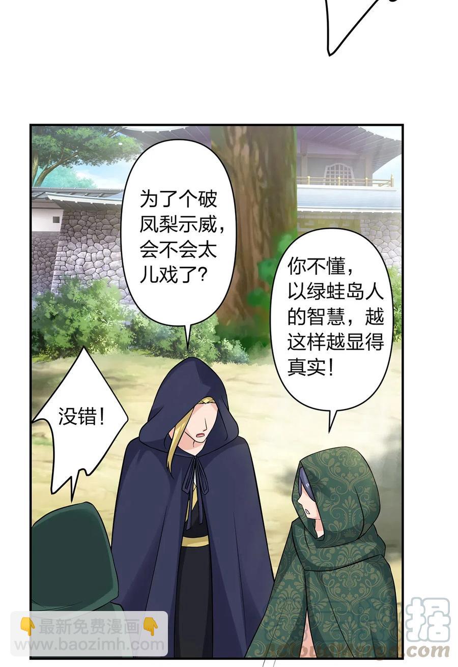 《女装大佬养成记》468 营救 第4页