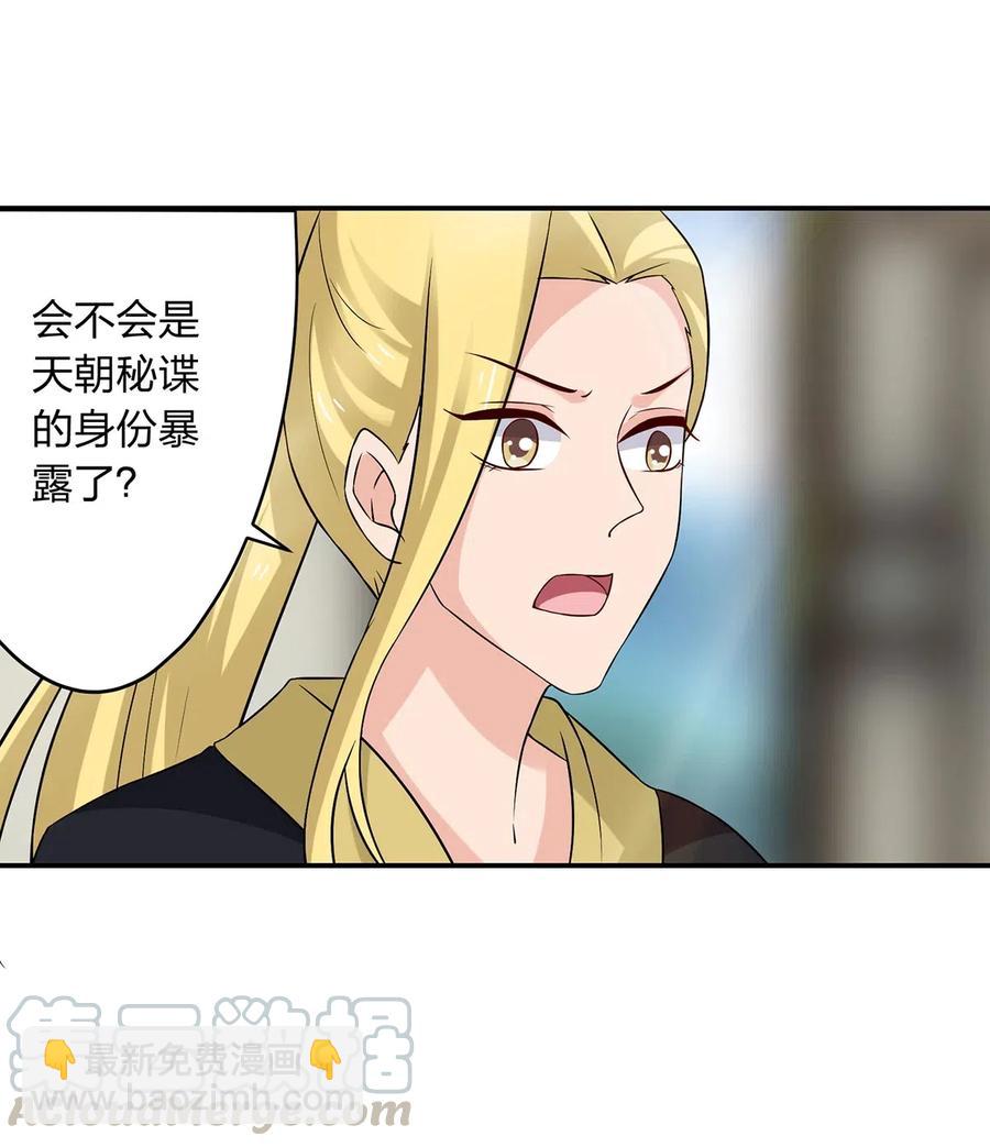 《女装大佬养成记》467 救兵 第10页